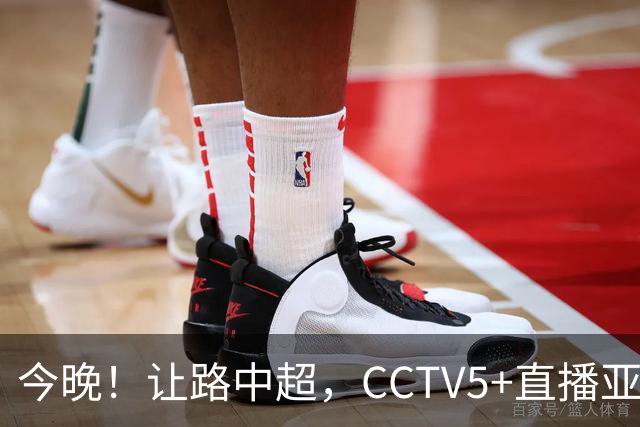 今晚！让路中超，CCTV5+直播亚运会中国男篮PK日本，郭士强迎利好